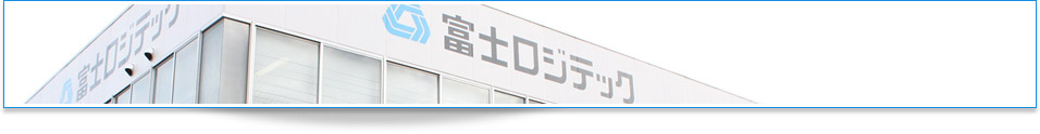 空き倉庫・賃貸倉庫・貸し倉庫