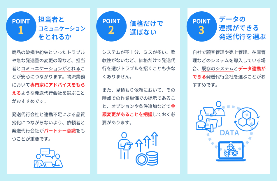 発送代行、業者選びの注意点