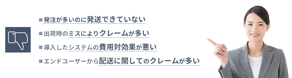 発送代行のお悩み