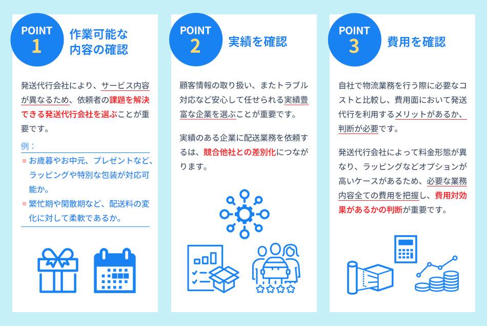 発送代行、業者選びの3つのポイント