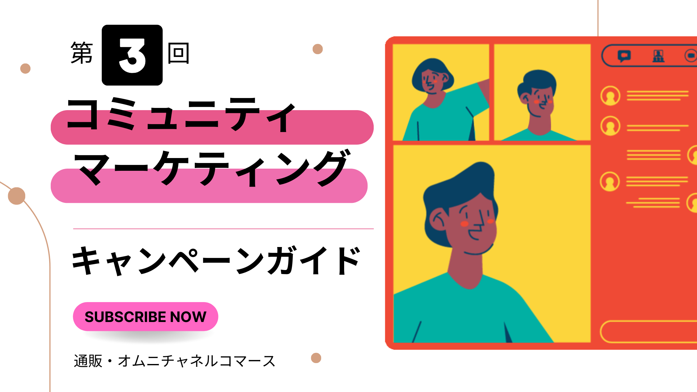 https://www.fujilogi.co.jp/onlinelodi_column/%E3%82%B3%E3%83%9F%E3%83%A5%E3%83%8B%E3%83%86%E3%82%A3%20%E3%83%9E%E3%83%BC%E3%82%B1%E3%83%86%E3%82%A3%E3%83%B3%E3%82%B0%20%E7%AC%AC3%E5%9B%9E.png