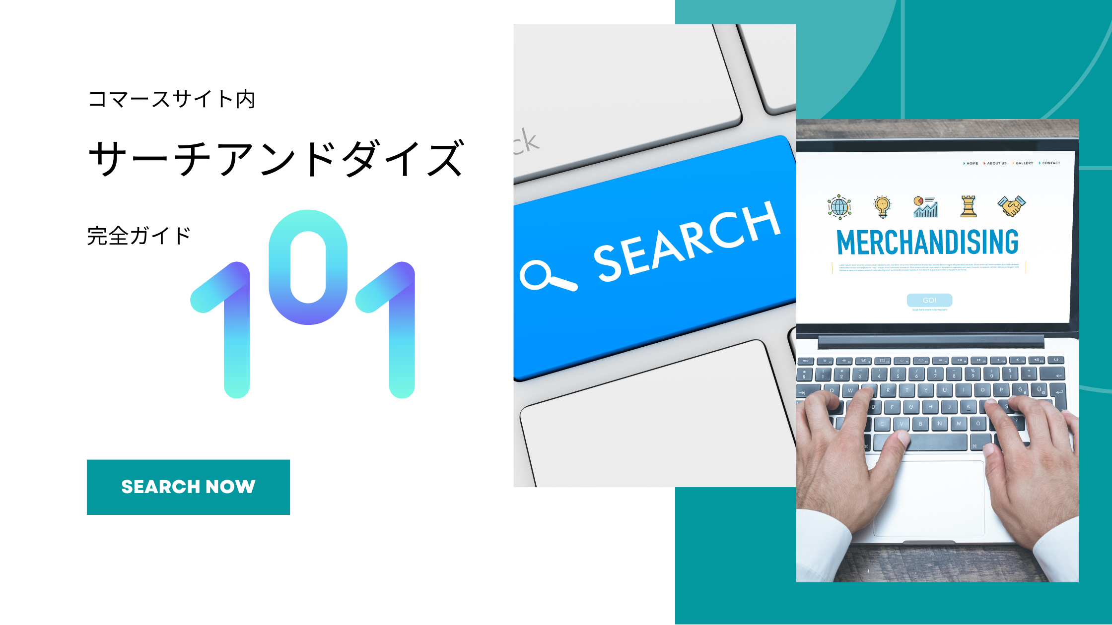 https://www.fujilogi.co.jp/onlinelodi_column/%E3%82%B5%E3%83%BC%E3%83%81%E3%82%A2%E3%83%B3%E3%83%89%E3%83%80%E3%82%A4%E3%82%BA%E3%81%AE%E5%AE%8C%E5%85%A8%E3%82%AC%E3%82%A4%E3%83%89%20101.png