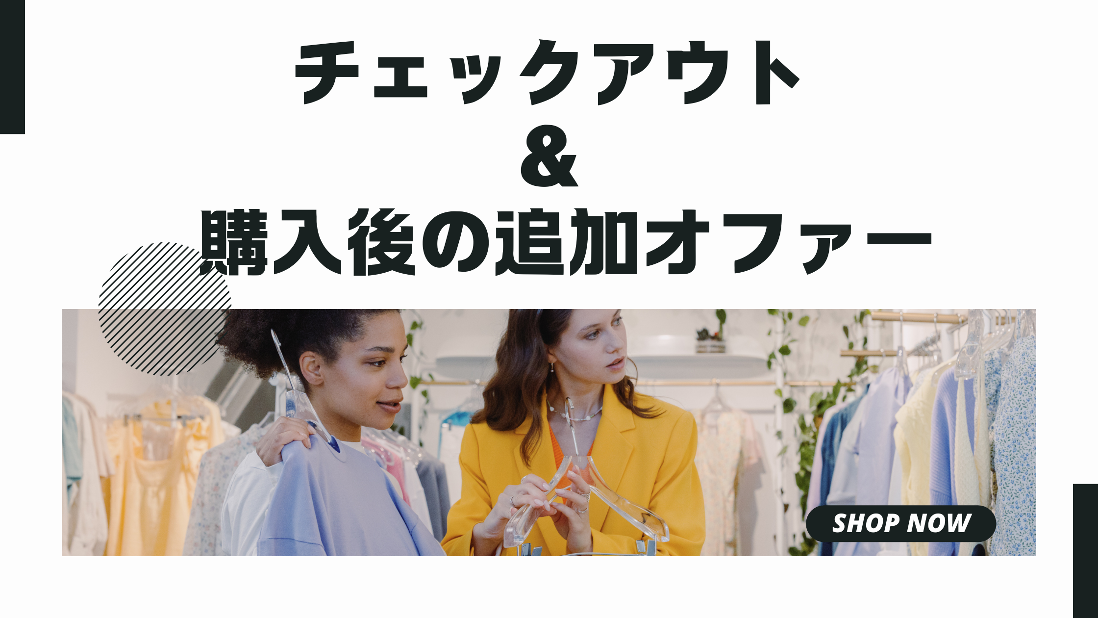 https://www.fujilogi.co.jp/onlinelodi_column/%E3%83%81%E3%83%A3%E3%83%83%E3%82%AF%E3%82%A2%E3%82%A6%E3%83%88%E3%81%A8%E8%B3%BC%E5%85%A5%E5%BE%8C%E3%81%AE%E8%BF%BD%E5%8A%A0%E3%82%AA%E3%83%95%E3%82%A1%E3%83%BC.png