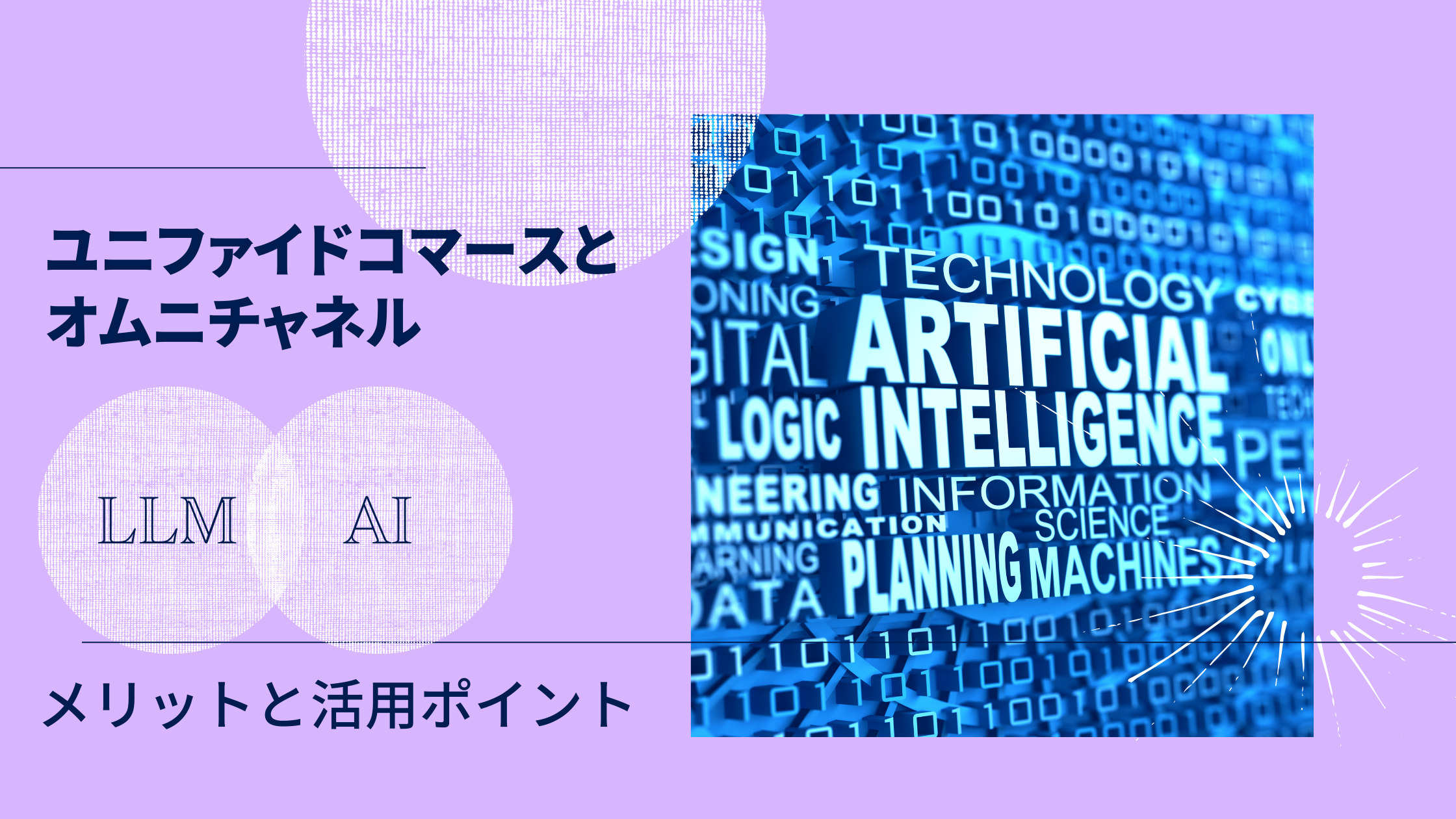 https://www.fujilogi.co.jp/onlinelodi_column/%E3%83%A6%E3%83%8B%E3%83%95%E3%82%A1%E3%82%A4%E3%83%89%E3%82%B3%E3%83%9E%E3%83%BC%E3%82%B9LLM%20AI.png