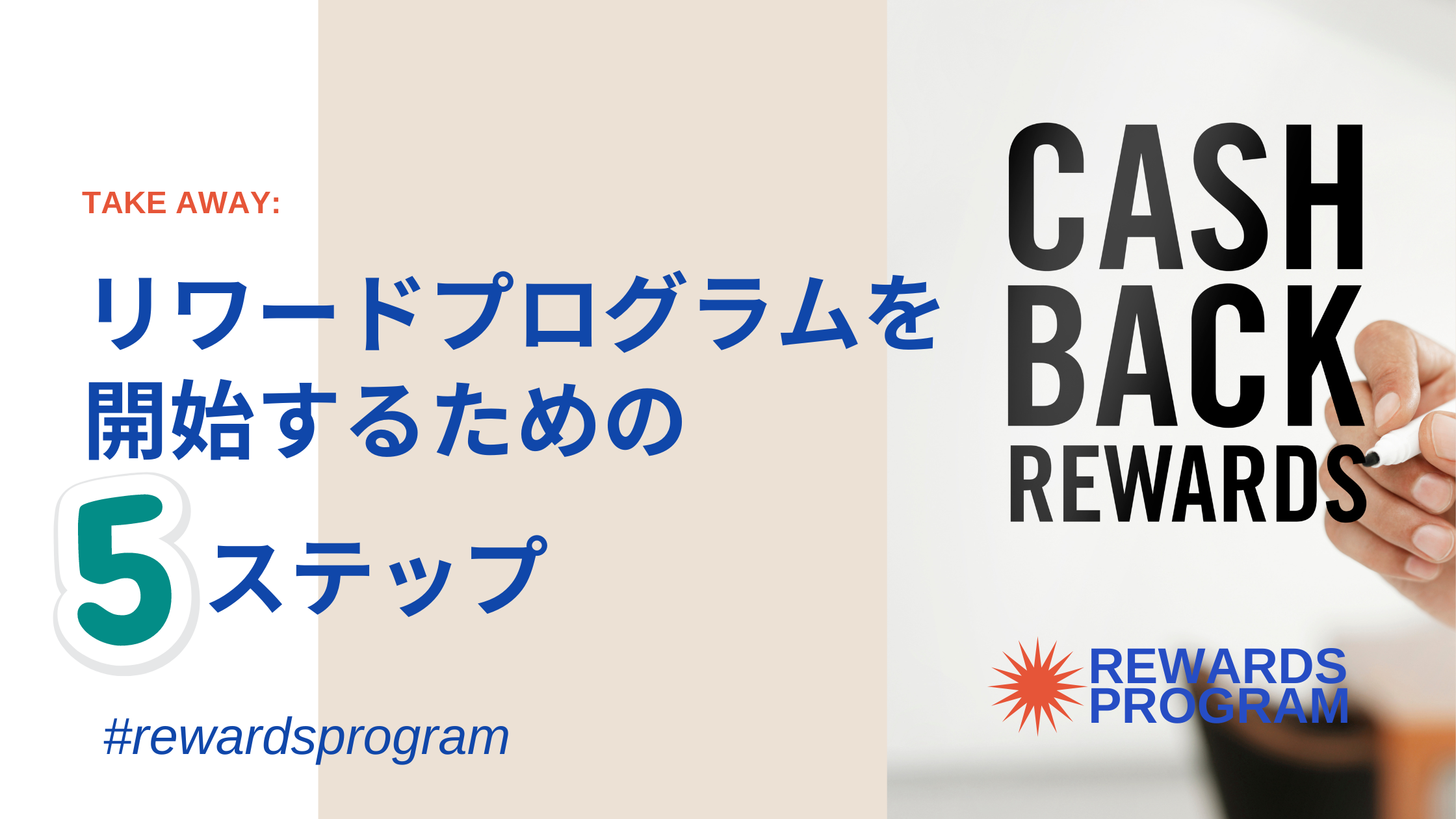 https://www.fujilogi.co.jp/onlinelodi_column/%E3%83%AA%E3%83%AF%E3%83%BC%E3%83%89%E3%83%97%E3%83%AD%E3%82%B0%E3%83%A9%E3%83%A0%E3%81%AE5%E3%82%B9%E3%83%86%E3%83%83%E3%83%97.png