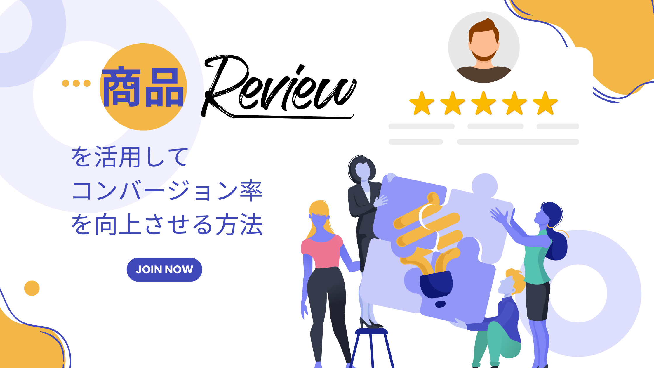 https://www.fujilogi.co.jp/onlinelodi_column/%E5%95%86%E5%93%81%E3%83%AC%E3%83%93%E3%83%A5%E3%83%BC%E3%82%92%E6%B4%BB%E7%94%A8%E3%81%97%E3%81%A6%E3%82%B3%E3%83%B3%E3%83%90%E3%83%BC%E3%82%B8%E3%83%A7%E3%83%B3%E7%8E%87.png