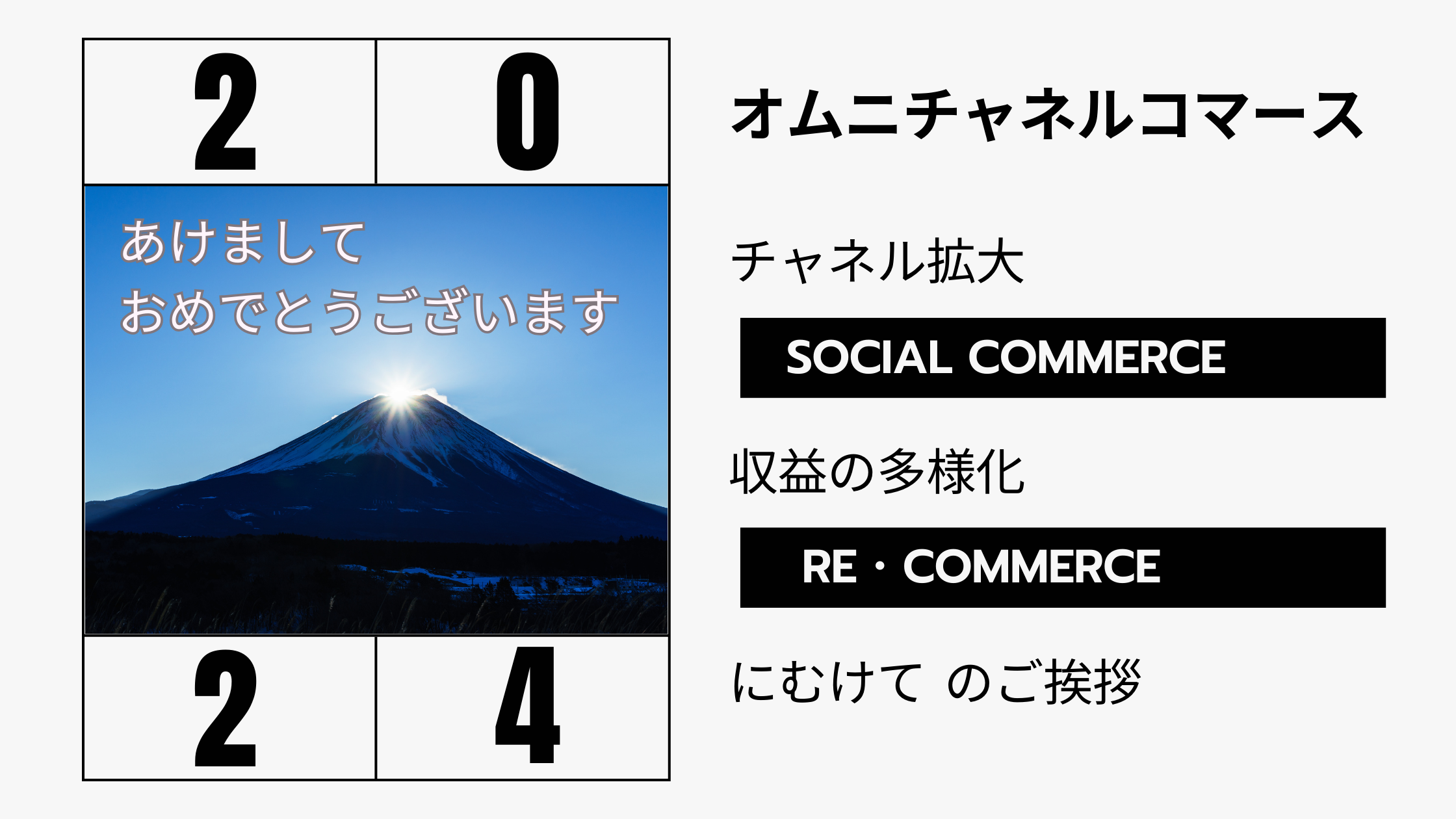 https://www.fujilogi.co.jp/onlinelodi_column/2024%20%E3%81%82%E3%81%91%E3%81%BE%E3%81%97%E3%81%A6%E3%81%8A%E3%82%81%E3%81%A7%E3%81%A8%E3%81%86%E3%81%94%E3%81%96%E3%81%84%E3%81%BE%E3%81%99.png