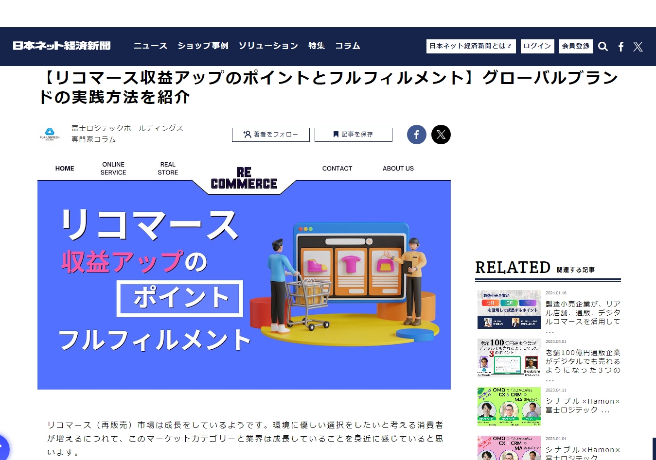 https://www.fujilogi.co.jp/onlinelodi_column/2024_16826_netkeizai.com.jpeg