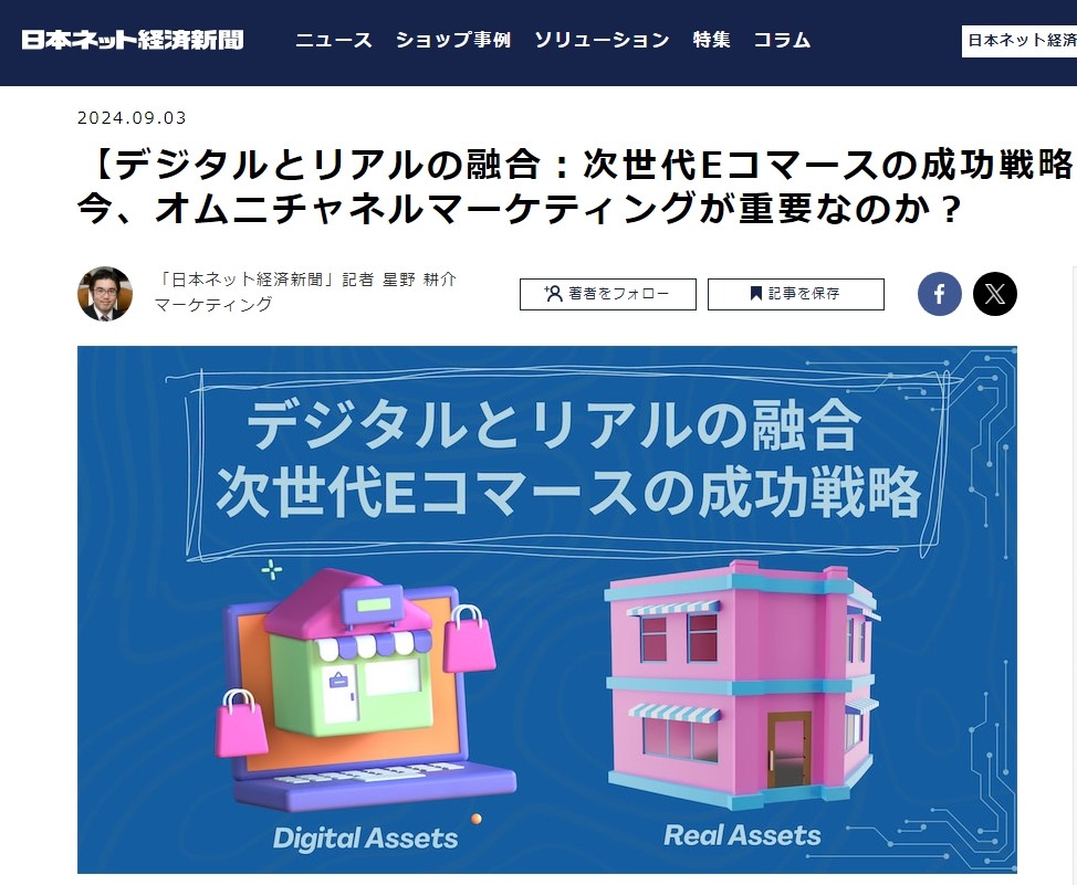 https://www.fujilogi.co.jp/onlinelodi_column/2024_52756_netkeizai.com.jpeg
