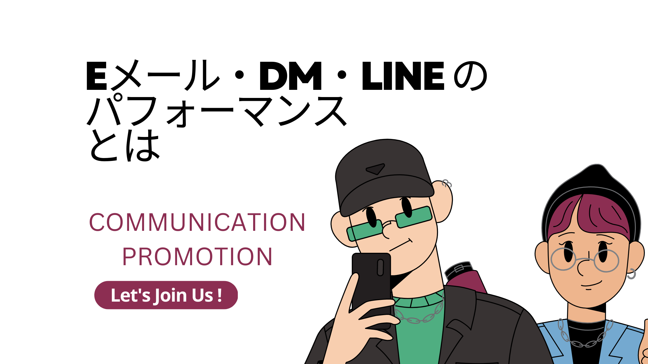 https://www.fujilogi.co.jp/onlinelodi_column/E%E3%83%A1%E3%83%BC%E3%83%AB%E3%83%BBDM%E3%83%BBLINE%E3%81%AE%E3%83%91%E3%83%95%E3%82%A9%E3%83%BC%E3%83%9E%E3%83%B3%E3%82%B9%E3%81%A8%E3%81%AF.png