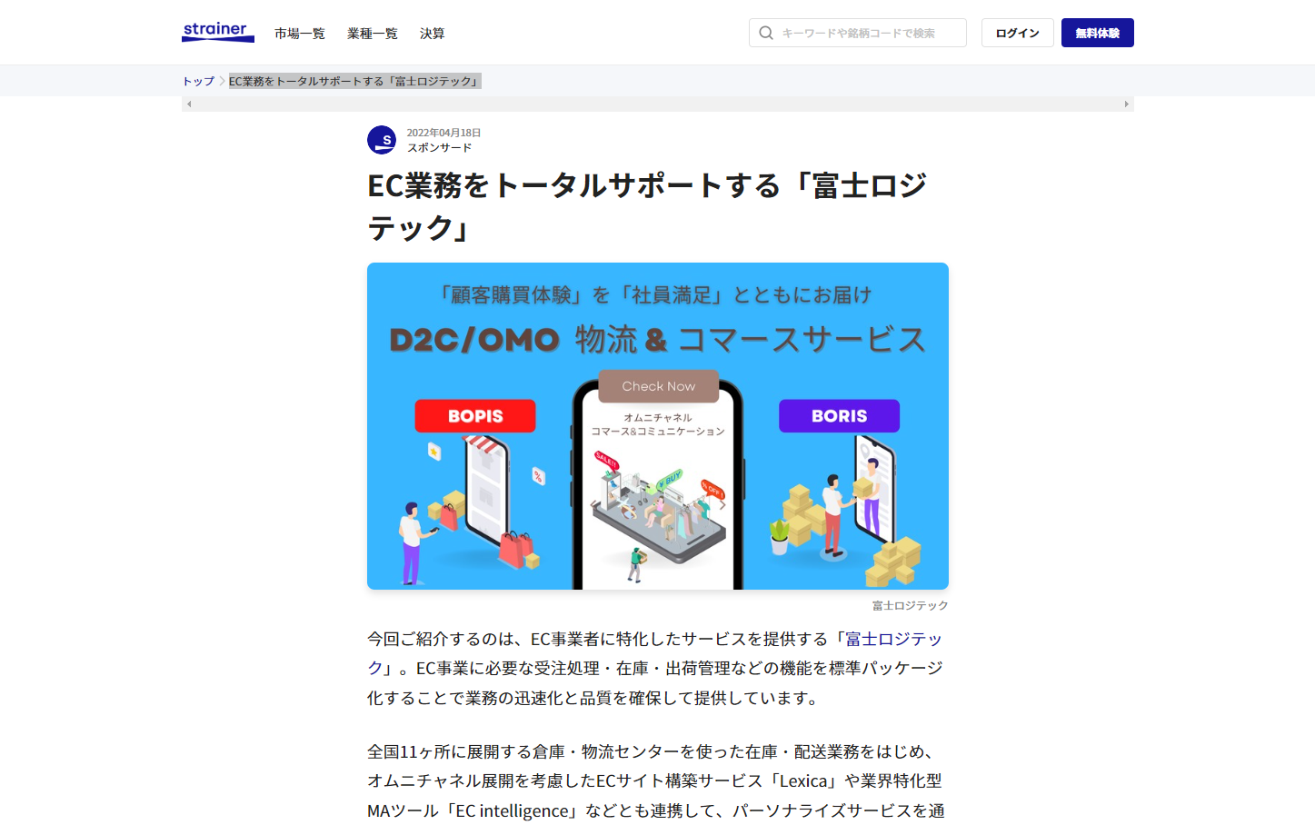 https://www.fujilogi.co.jp/onlinelodi_column/EC%E6%A5%AD%E5%8B%99%E3%82%92%E3%83%88%E3%83%BC%E3%82%BF%E3%83%AB%E3%82%B5%E3%83%9D%E3%83%BC%E3%83%88%E3%81%99%E3%82%8B%E3%80%8C%E5%AF%8C%E5%A3%AB%E3%83%AD%E3%82%B8%E3%83%86%E3%83%83%E3%82%AF%E3%80%8D-Strainer.png