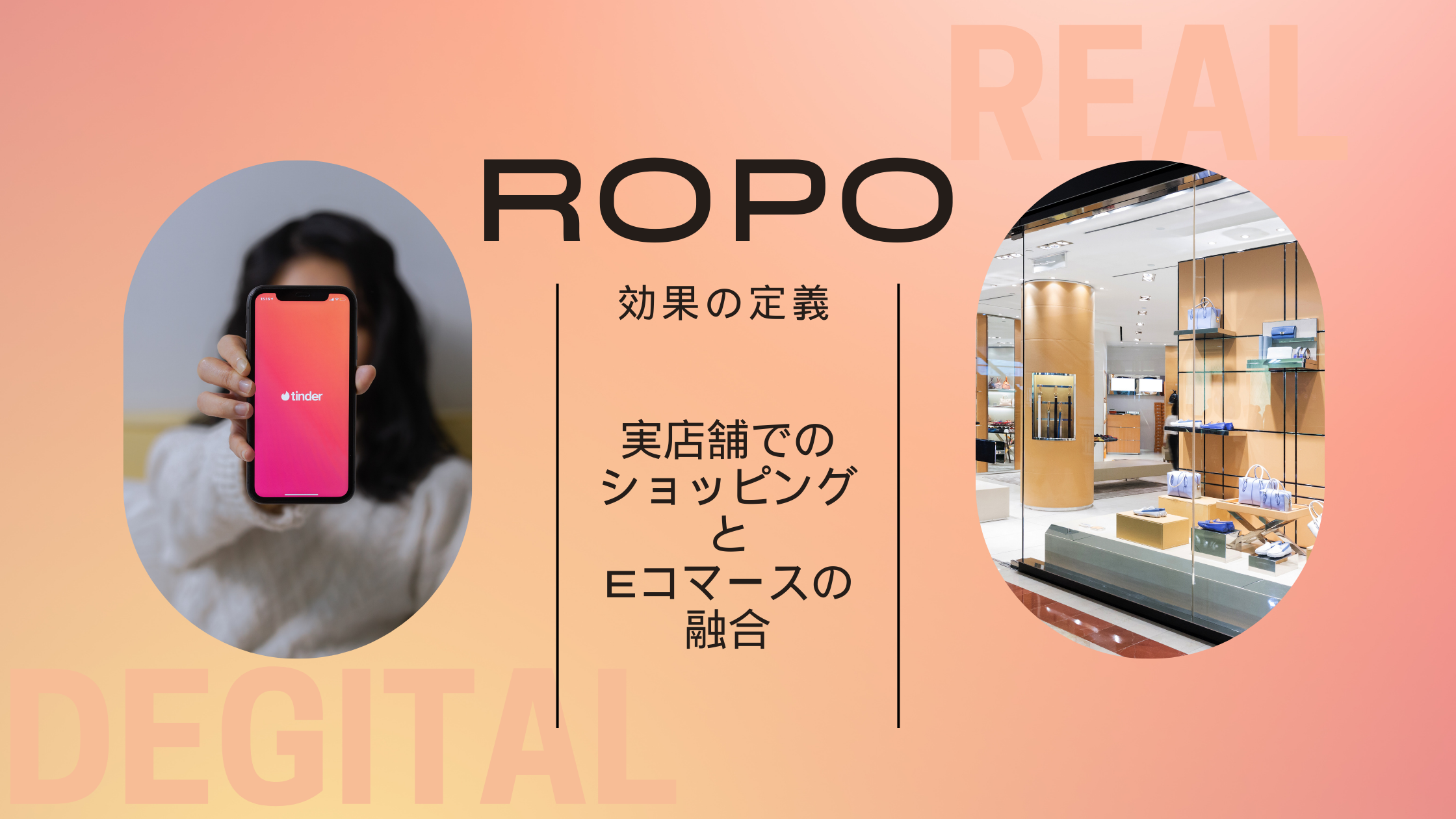 https://www.fujilogi.co.jp/onlinelodi_column/ROPO%20%E5%8A%B9%E6%9E%9C%E3%81%AE%E5%AE%9A%E7%BE%A9.png