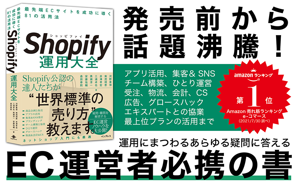 https://www.fujilogi.co.jp/onlinelodi_column/Shopify%20%E9%81%8B%E7%94%A8%E5%A4%A7%E5%85%A8%20%E3%82%AD%E3%83%A3%E3%83%83%E3%83%81.png