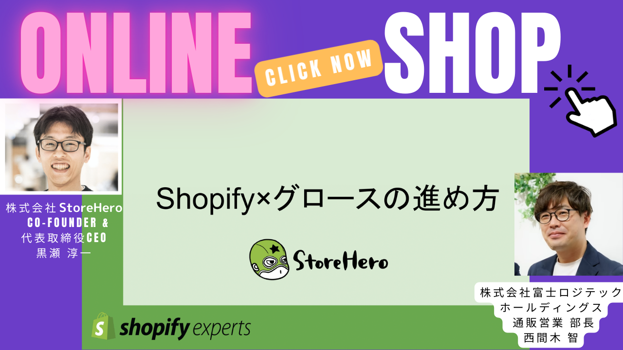 https://www.fujilogi.co.jp/onlinelodi_column/Shopify%C3%97%E3%82%B0%E3%83%AD%E3%83%BC%E3%82%B9%E3%81%AE%E9%80%B2%E3%82%81%E6%96%B9.png