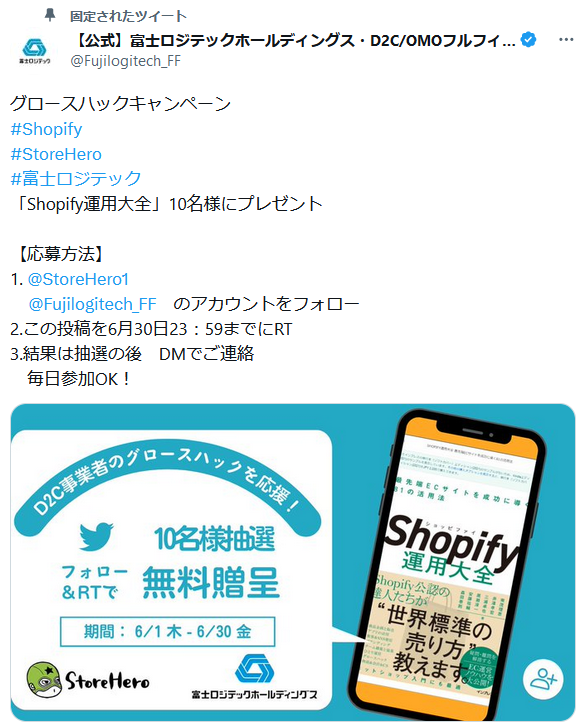 https://www.fujilogi.co.jp/onlinelodi_column/Twitter%E3%82%AD%E3%83%A3%E3%83%B3%E3%83%9A%E3%83%BC%E3%83%B3%E3%80%802023-06-01%20152145.png