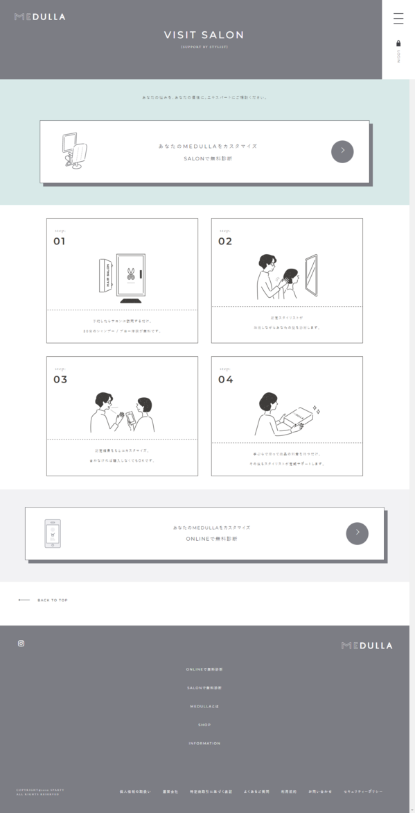 サロンで無料診断 - MEDULLA（メデュラ） - medulla.co.jp.png