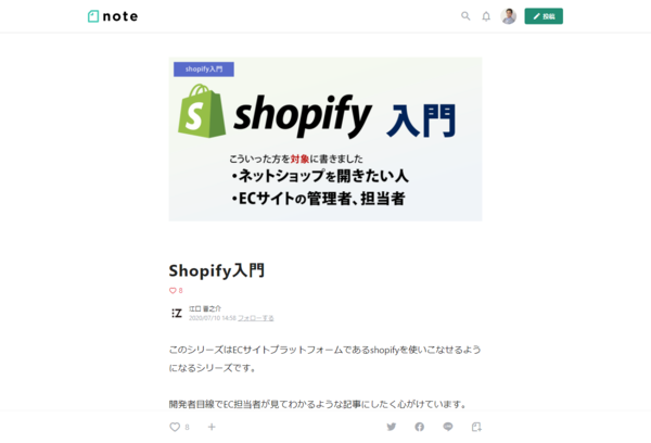 Shopify入門｜江口 晋之介｜note - note.com.pngのサムネイル画像