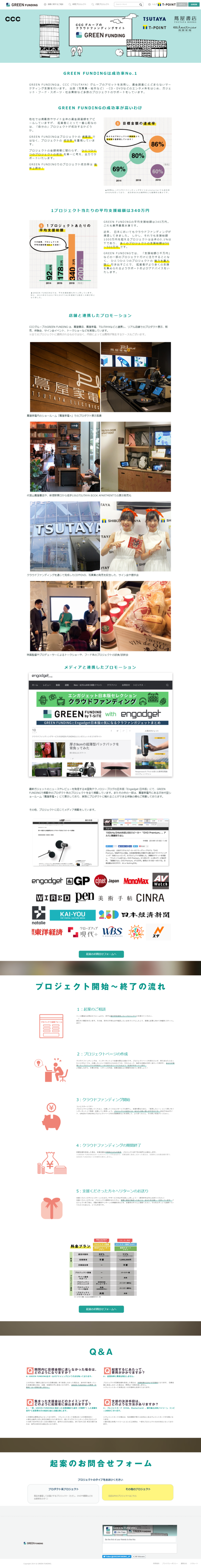 greenfunding.jp_portals_contact.png