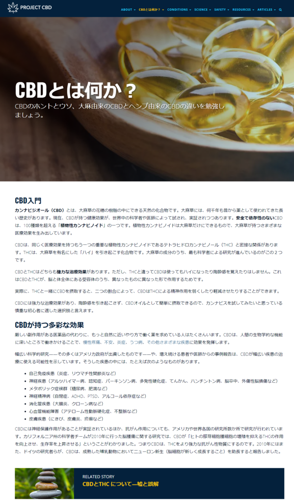 - CBDとは何か？ - Project CBD - www.projectcbd.org.png