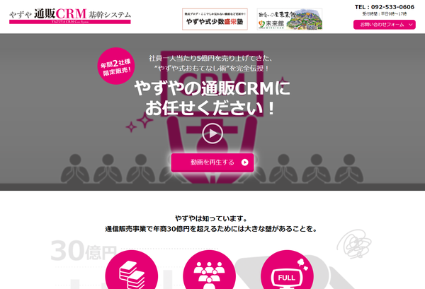 - やずや通販CRM基幹システム - yazuyacrm.com.png