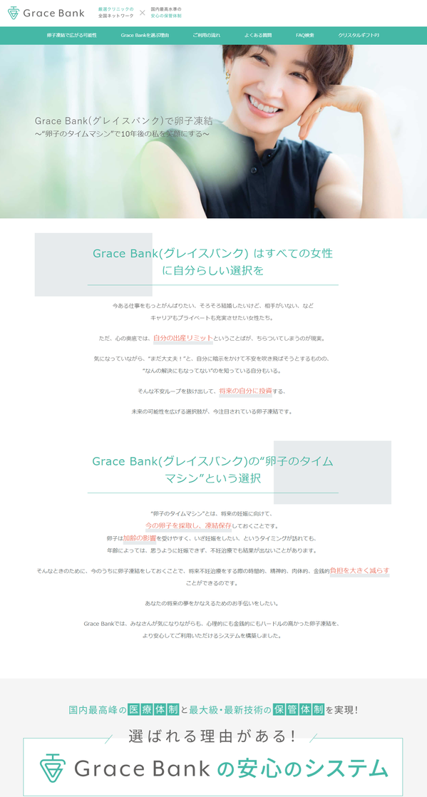1 - トップページ - Grace Bank(グレイスバンク) - gracebank.jp.png