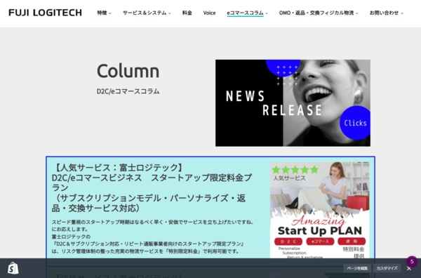 eコマースコラム - 富士ロジテック.pngのサムネイル画像のサムネイル画像