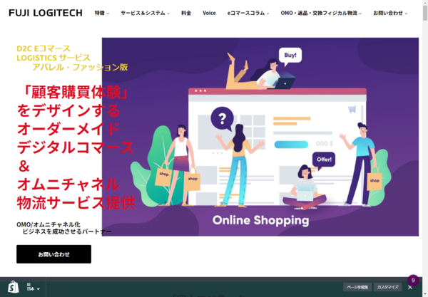 アパレル・ファッション-D2C・ecommerce Fujilogitech fashion.png