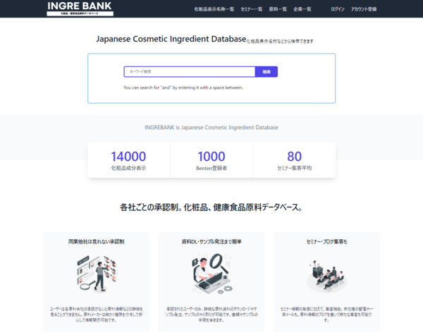 化粧品、健康食品原料データベース-RMIF-INGREBANK.png