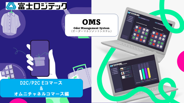 Oder Management System（オーダーマネジメントシステム）.png