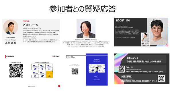 コスメセミナー参加者との質疑応答.png