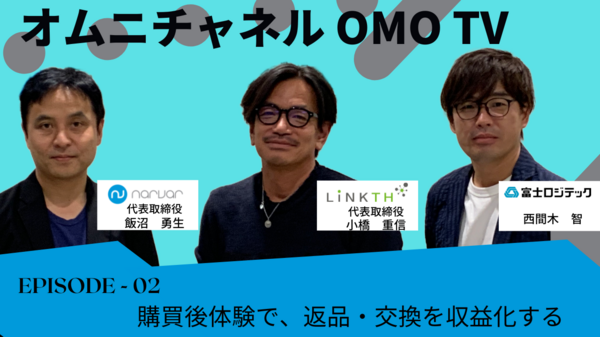 購買後体験で、返品・交換を収益化する.png