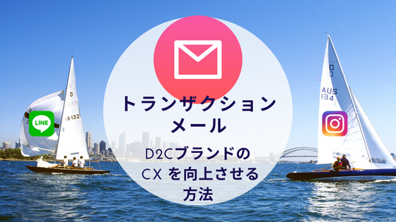 トランザクション メール.png
