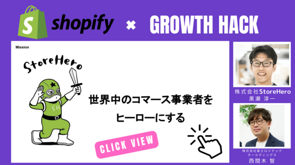 Shopify×Groth Hack.png