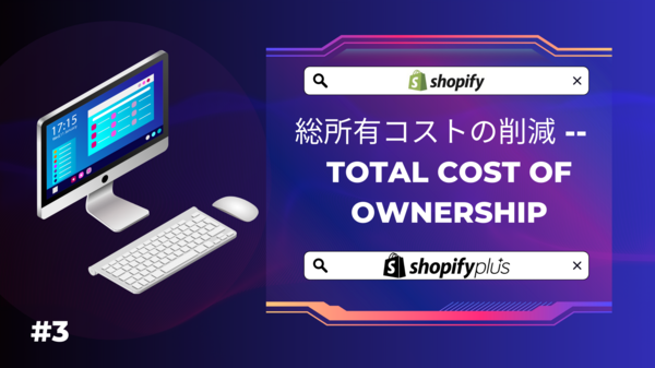 #3　TCO  Shopify Plus Deep Dive.png