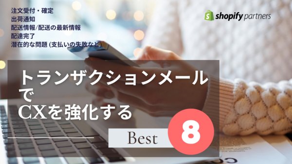 トランザクションメールでCXを強化.png