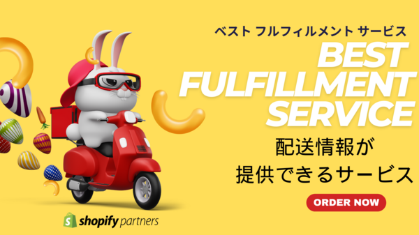 ベスト フルフィルメント サービス.png