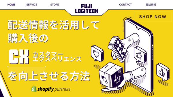 配送情報 購入後のCX.png