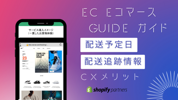 EC eコマース配送ガイド.png