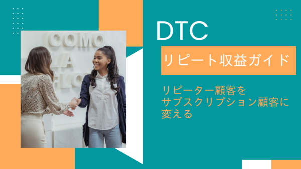 顧客をサブスクリプション顧客.png