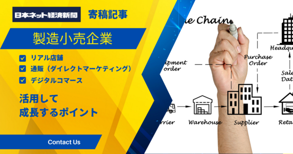 製造小売企業成長するポイント.png