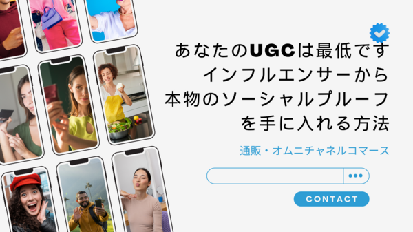 あなたのUGCは最低です インフルエンサー.png