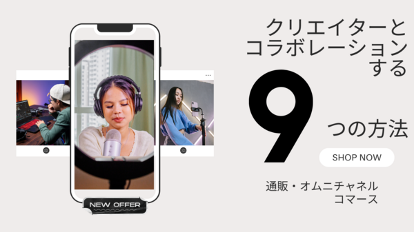 クリエイターとコラボレーションする 9 つの方法.png