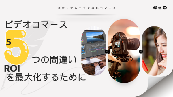 ビデオコマース.png