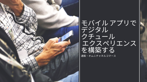 モバイル アプリでデジタル クチュール.png
