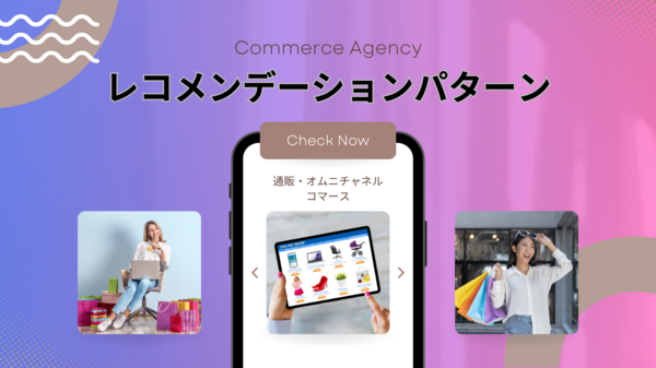 レコメンデーションパターン.png