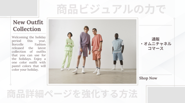 商品ビジュアルの力で商品詳細ページ.png
