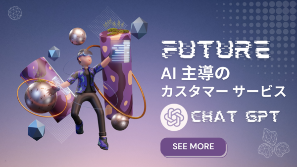 AI 主導のカスタマー サービス.png