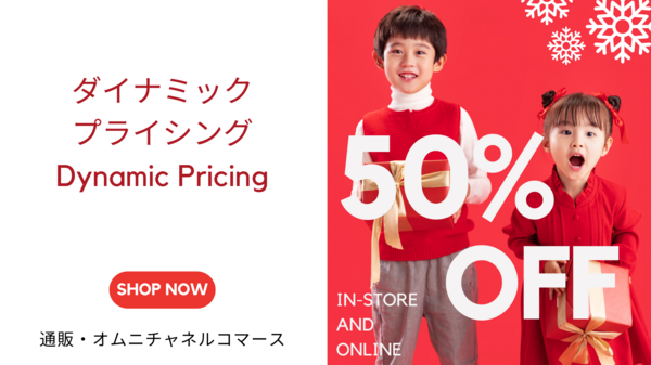 ダイナミックプライシング.png
