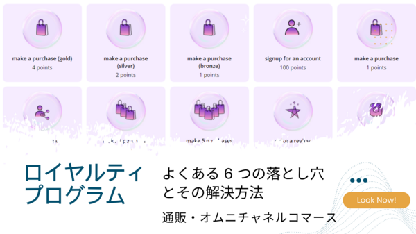 ロイヤルティ プログラムによくある.png