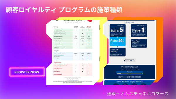 顧客ロイヤルティ プログラムの施策種類.png